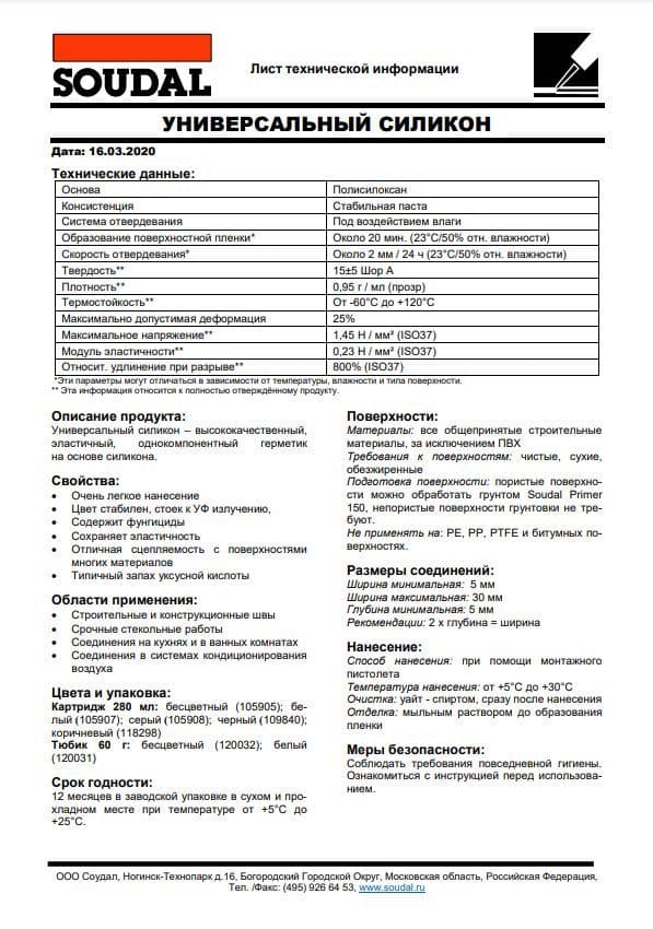 Герметик силиконовый универсальный Soudal бесцветный 280 мл. 3