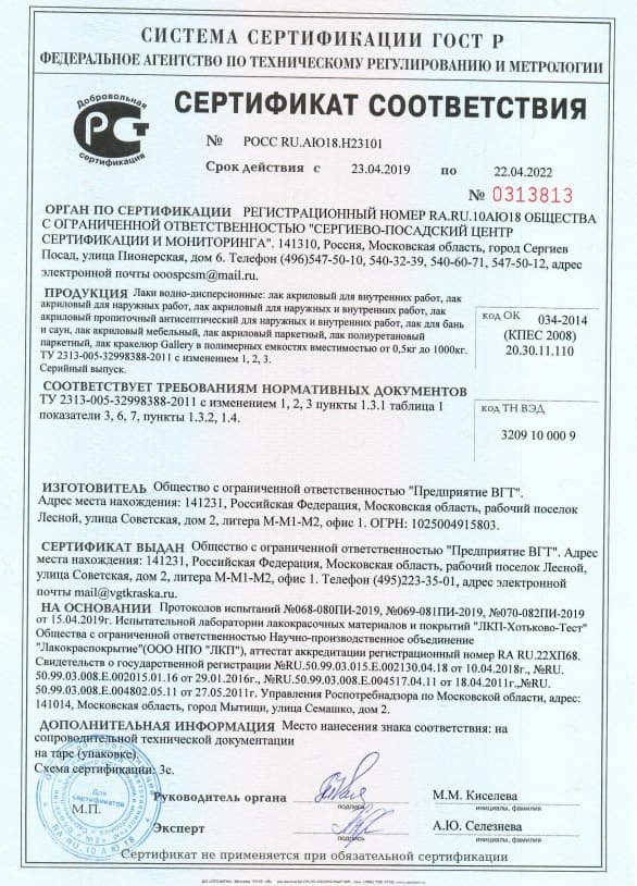 Лак акриловый для бань и саун VGT/ВГТ 0.9 кг 5