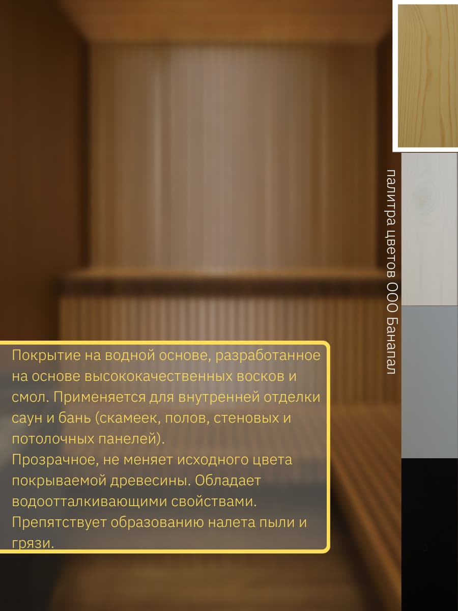 Борма Вакс/ Воск для сауны натуральный Naturaqua Sauna - Borma wachs (750мл), Цвет Прозрачный 3