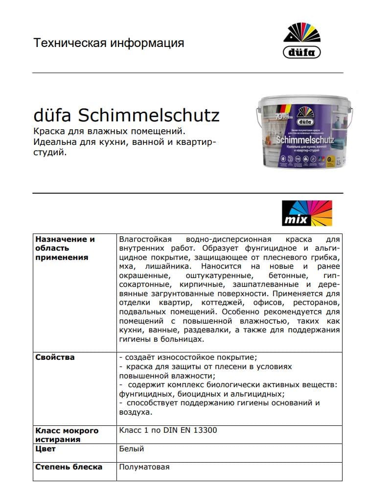 Краска для стен и потолков для влажных помещений водно-дисперсионная Dufa Schimmelchutz полуматовая база 3 5 л 3