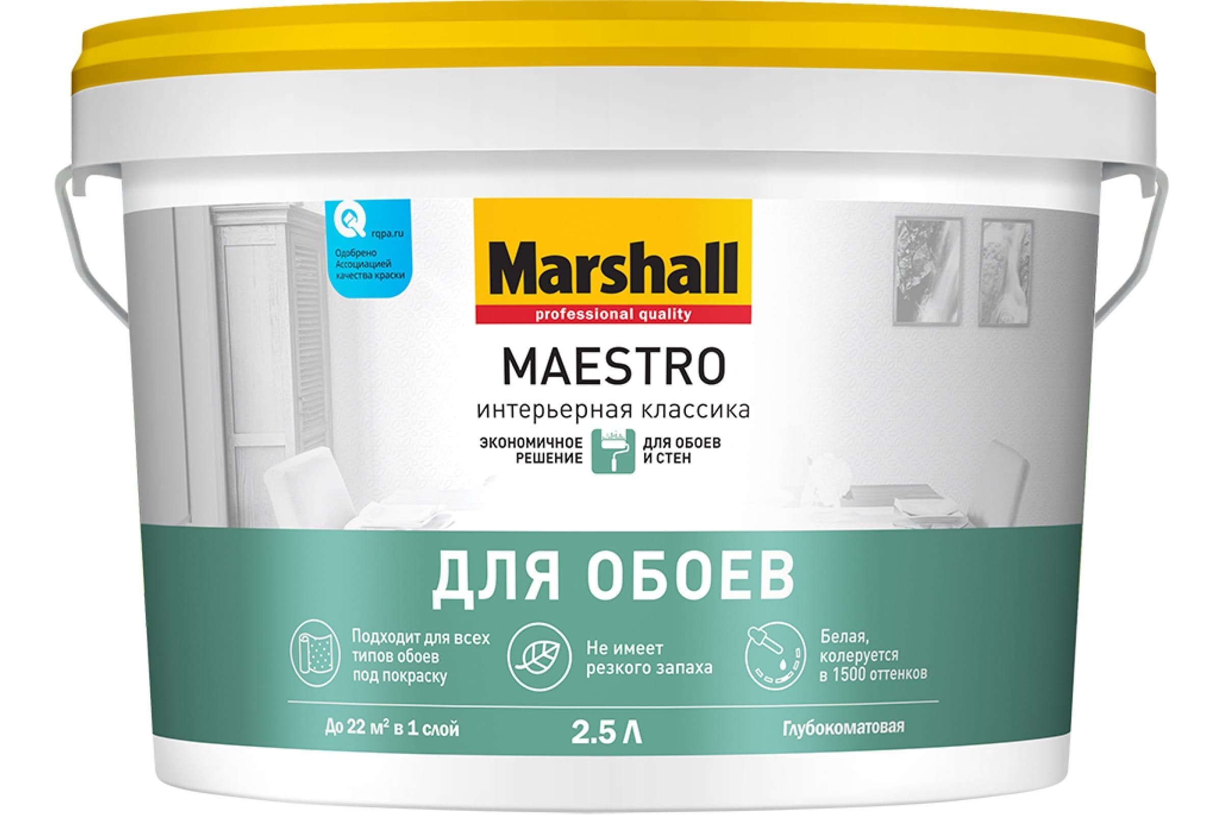 Краска для стен и потолков водно-дисперсионная Marshall Maestro Интерьерная Классика глубокоматовая белая 2,5 л.