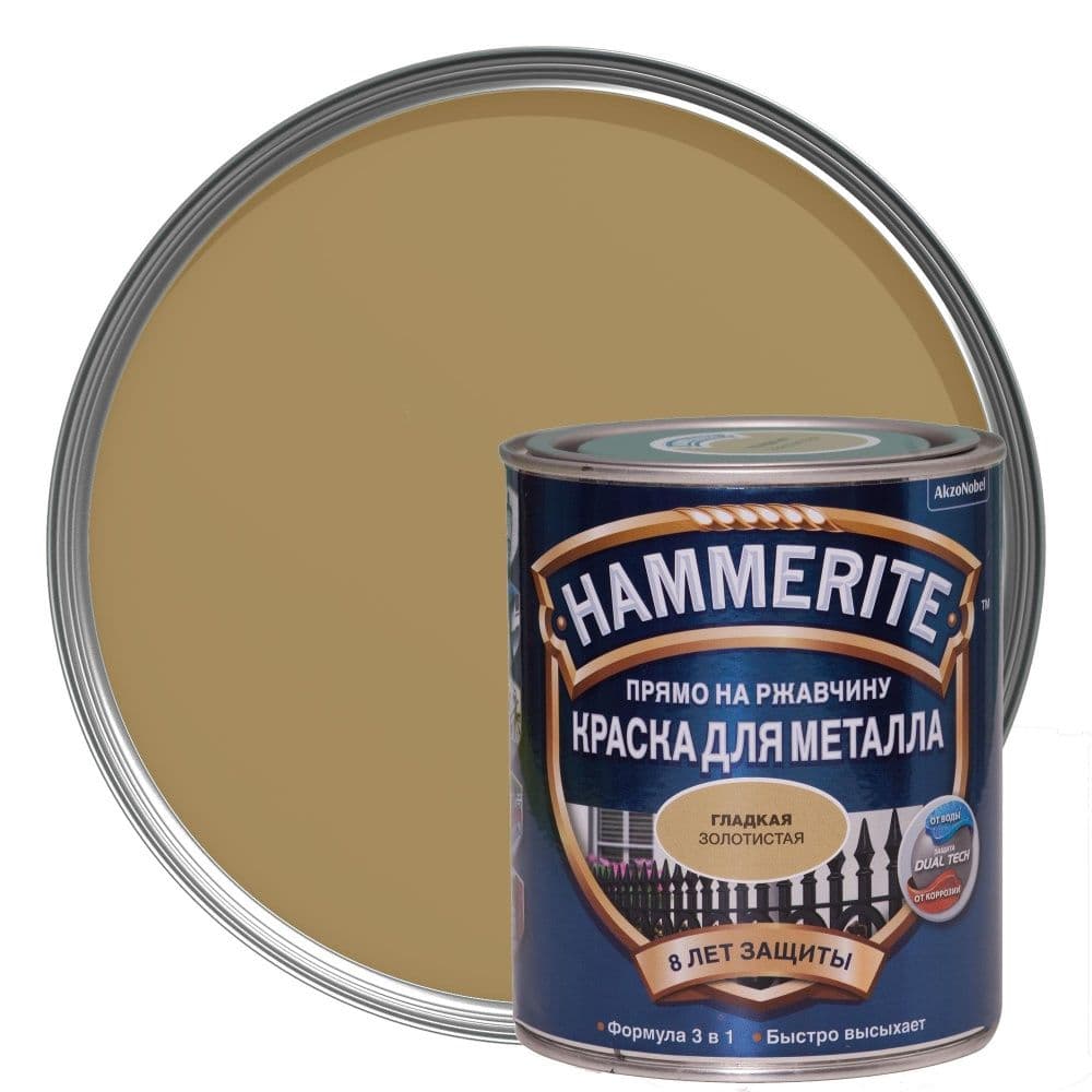 Краска для металлических поверхностей алкидная Hammerite гладкая золото 0,25 л