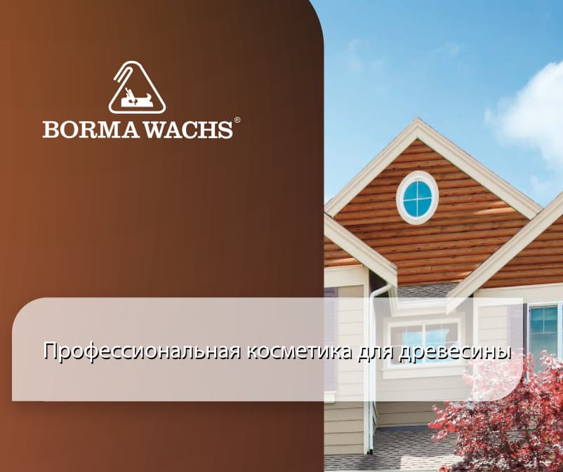 Борма Вакс/ Эмаль декоративная восковая BORMA WACHS (125 мл), цвет берёза 4
