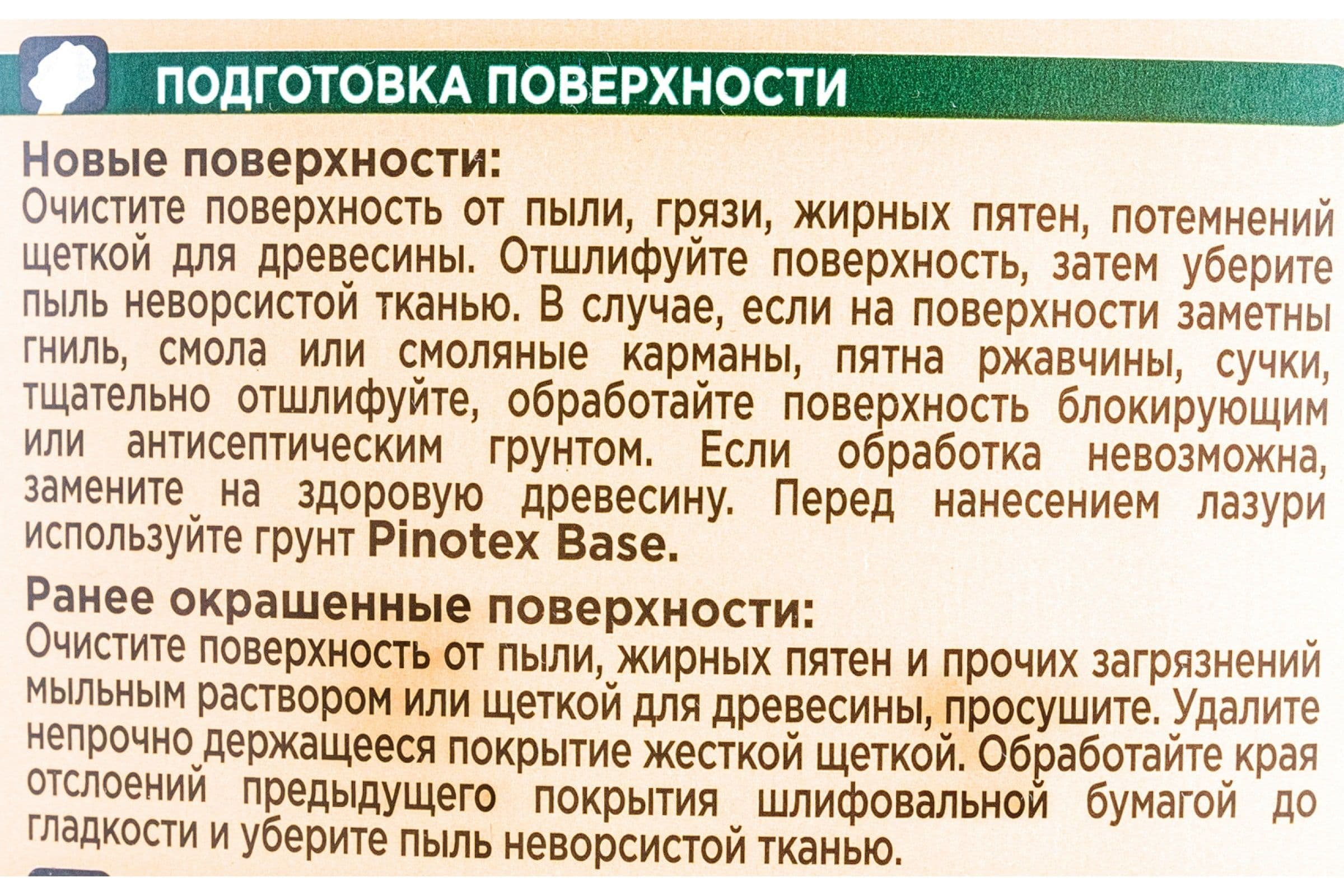 Пропитка декоративная для защиты древесины Pinotex Ultra AWB полуглянцевая база CLR 9 л. 3
