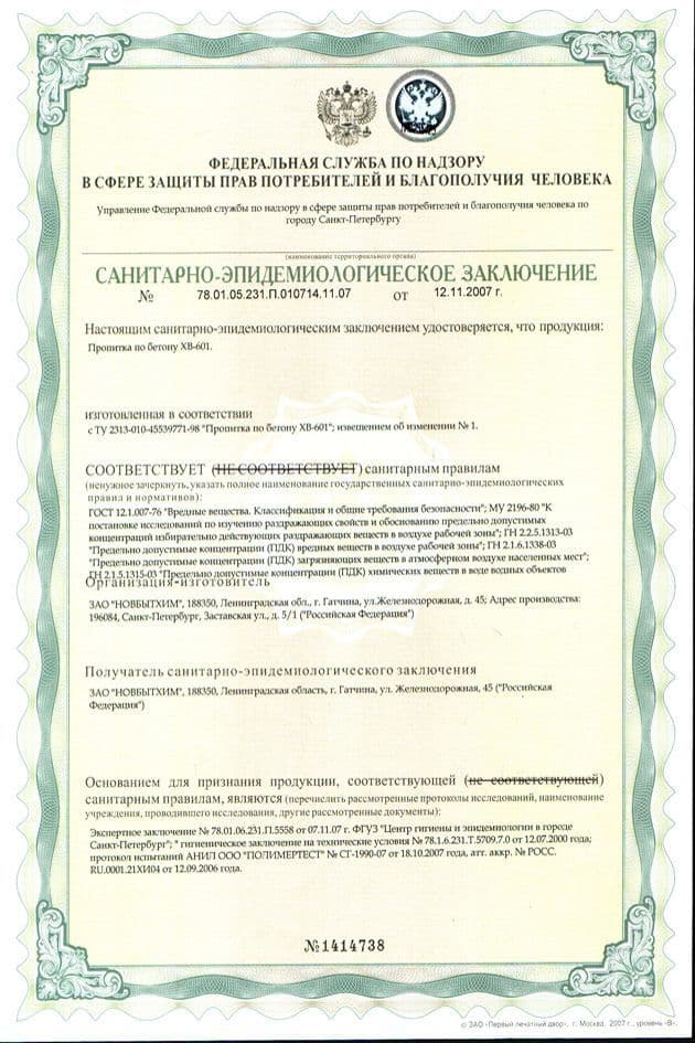 Пропитка декоративная для защиты минеральных поверхностей Новбытхим ХВ-601 бесцветная 3 л. 2