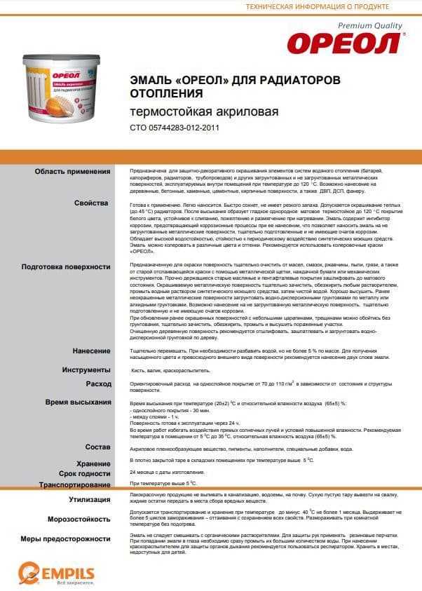 Эмаль для радиаторов акриловая для внутренних работ Ореол матовая белая 0,8 кг. 2