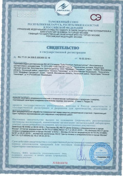 Грунт глубокого проникновения для внутренних и наружных работ акриловый Dufa Premium Hydrosol Primer 5 л. 4
