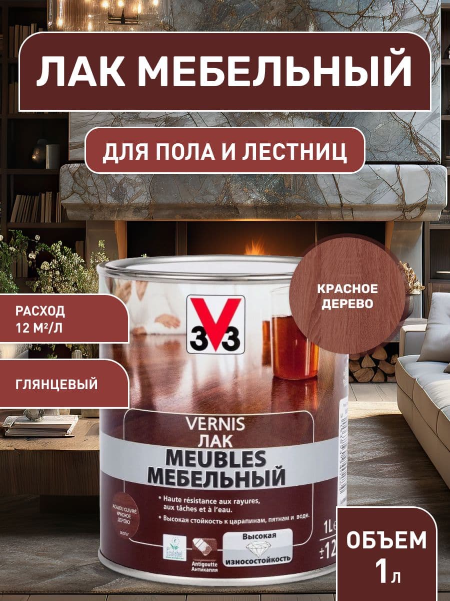 Лак мебельный "V33", акриловый, цвет: красное дерево, 1 л 1