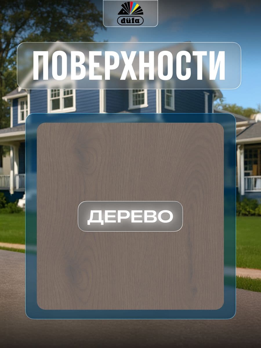 Пропитка для дерева Dufa Wood Color цвет маренго 2,5 л 4
