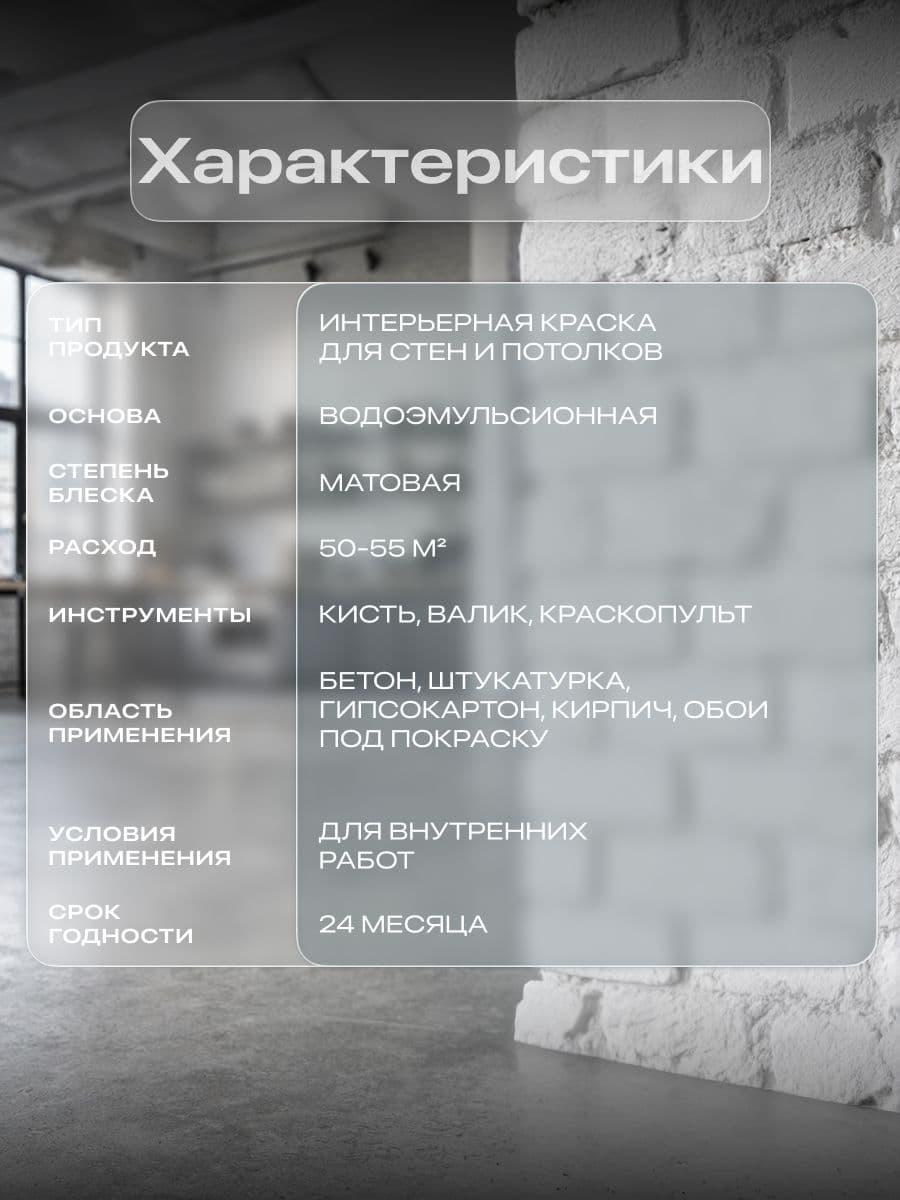 Краска для стен и потолков акриловая матовая моющаяся быстросохнущая без запаха интерьерная для обоев бетона кирпича LUNE COLOREE, цвет Белый (белая), 10 кг 2