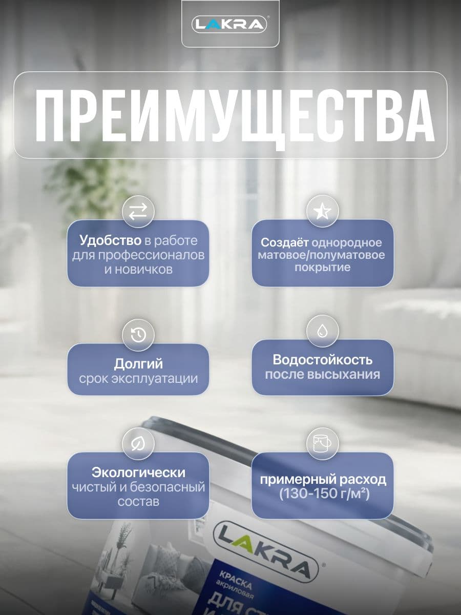 Краска для стен и потолков акриловая Лакра белоснежная 3кг 2