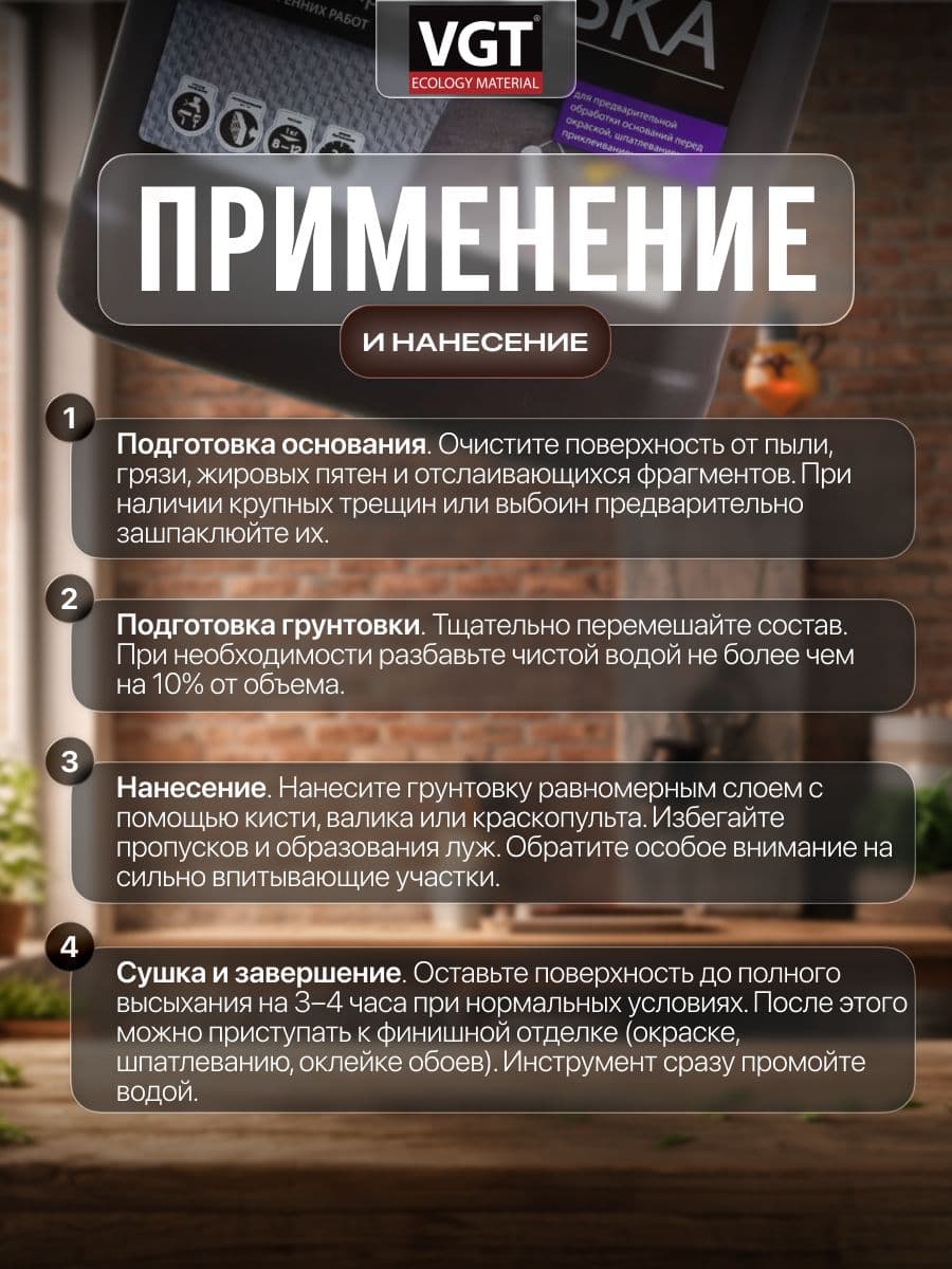 Грунтовка глубокого проникновения для внутренних работ VGT/ВГТ ВД-АК-0301, 10 кг 3