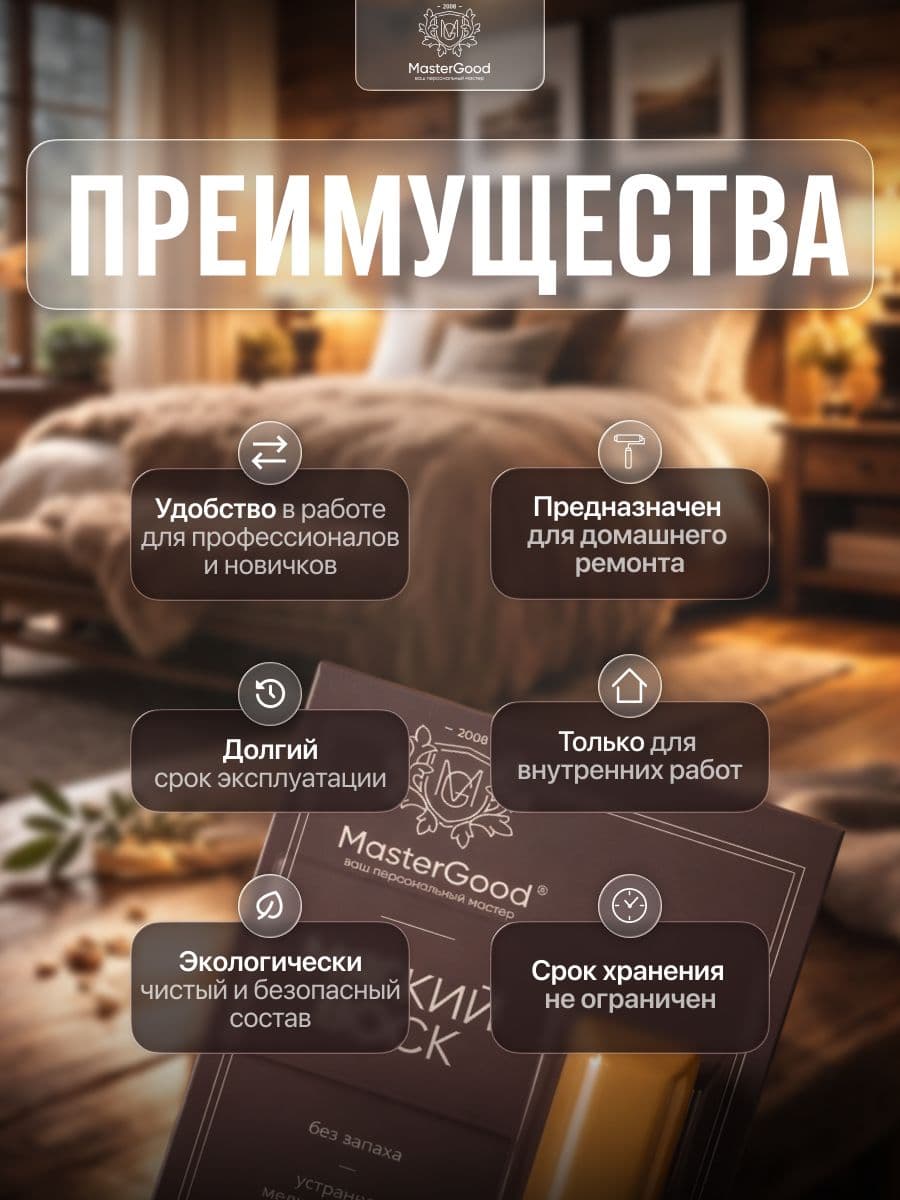 Мастер Гуд/ MasterGood Мягкий воск для реставрации деревянных, ламинированных, пластиковых поверхностей НАТУРАЛЬНЫЙ ДУБ 2