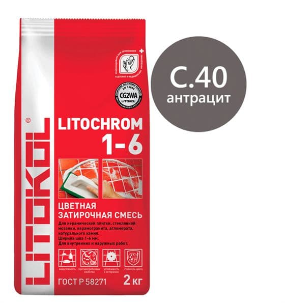 Затирка цементная Litokol Litochrom 1-6 мм C.40 антрацит 2 кг. 1