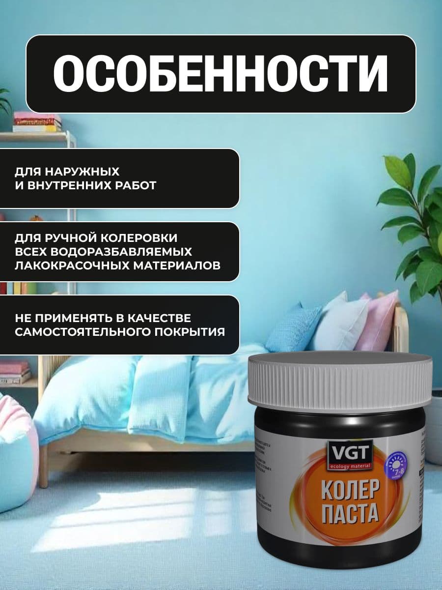 Паста VGT/ВГТ колеровочная высококонцентрированная черная 0.1 кг 2