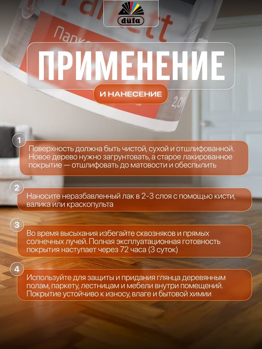 Лак паркетный Dufa Parkettlack полуматовый 2 л 3