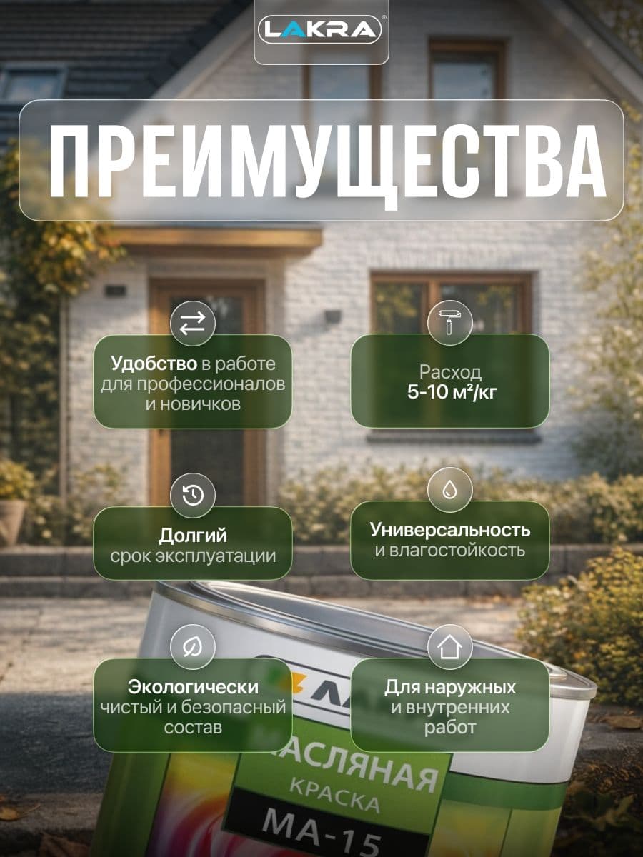 Краска масляная Лакра МА-15 для деревянных и металлических поверхностей Бежевый 1,9кг 2