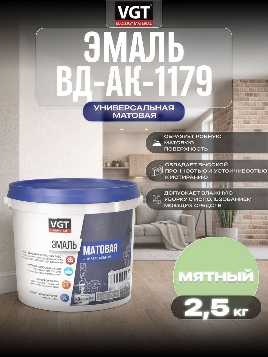 Эмаль акриловая VGT ВД-АК-1179/ВГT матовая универсальная, мятная 2.5 кг 1