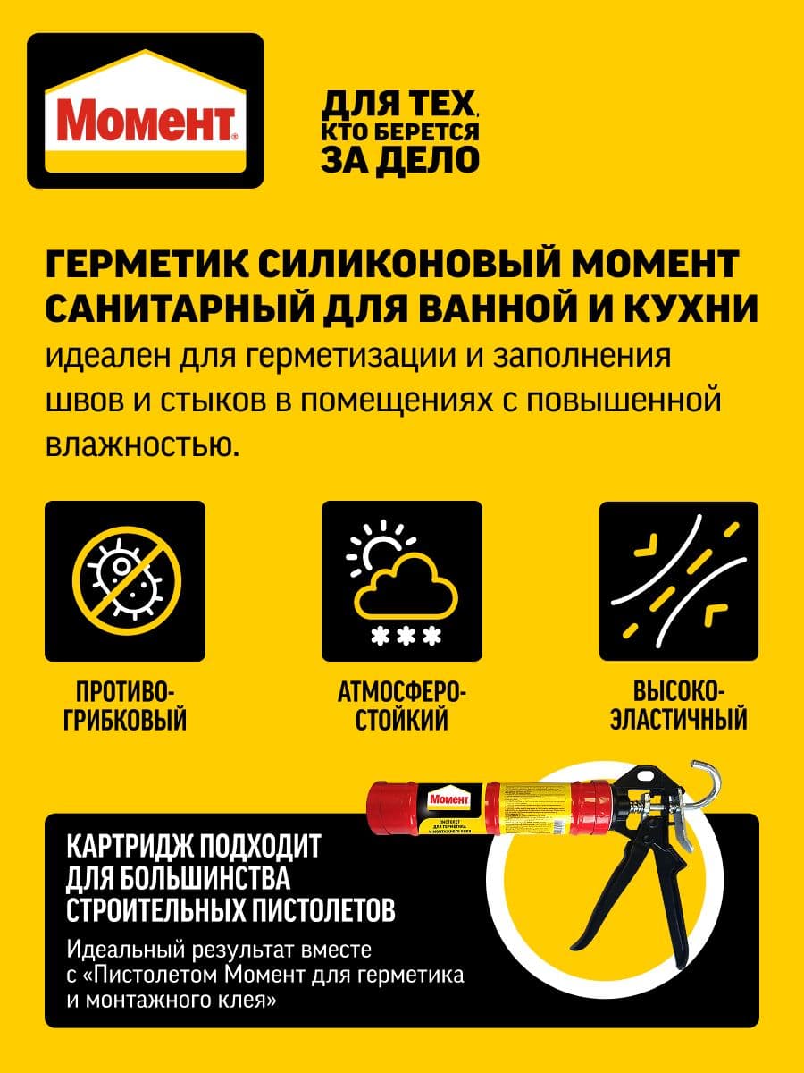 Герметик силиконовый Момент санитарный для ванной и кухни, 280 мл, белый 2