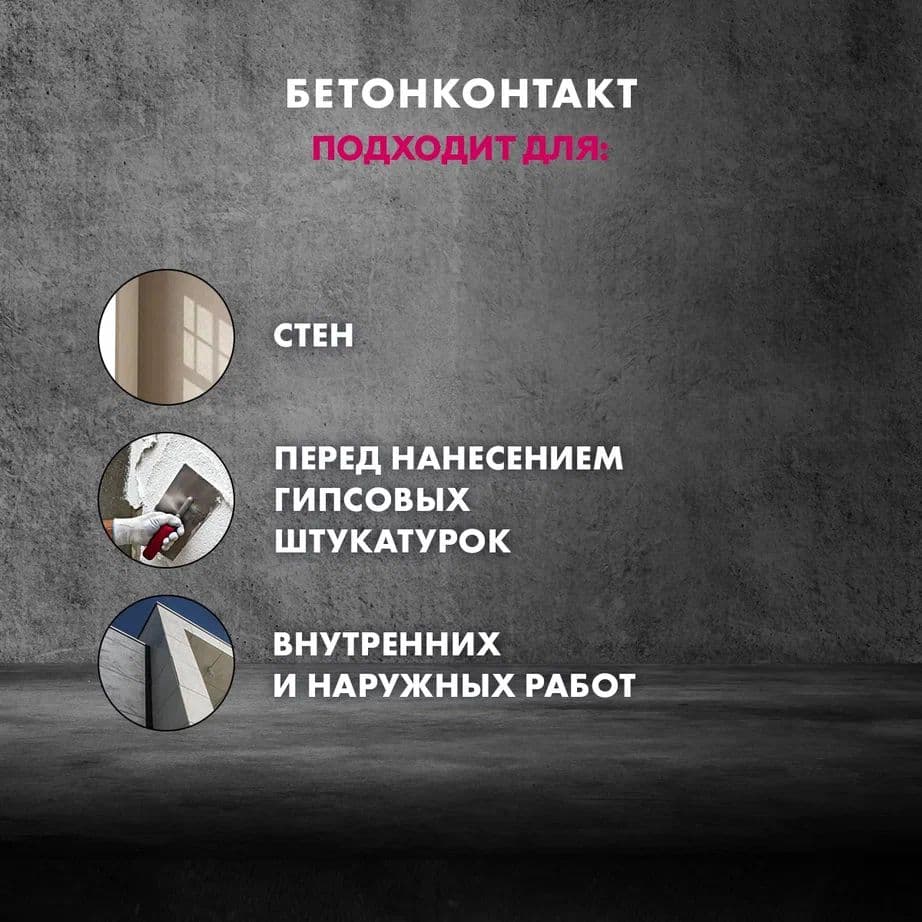 Грунт бетонконтакт Церезит СТ 19 морозостойкий 15 кг. 4