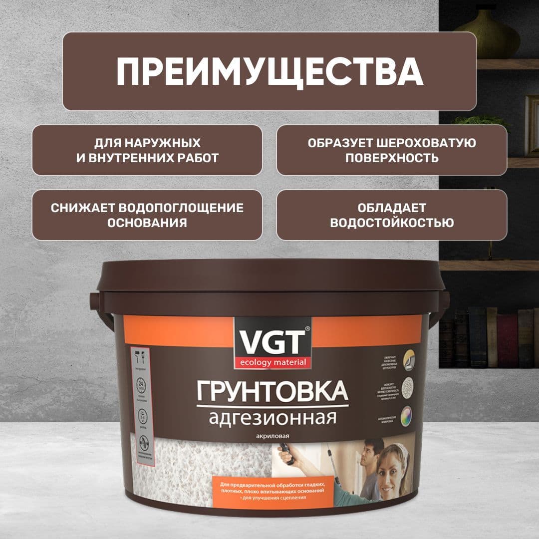 ВГТ / VGT ВД-АК-0301 АДГЕЗИОННАЯ грунтовка с мраморной крошкой под декоративные штукатурки (16 кг) 2