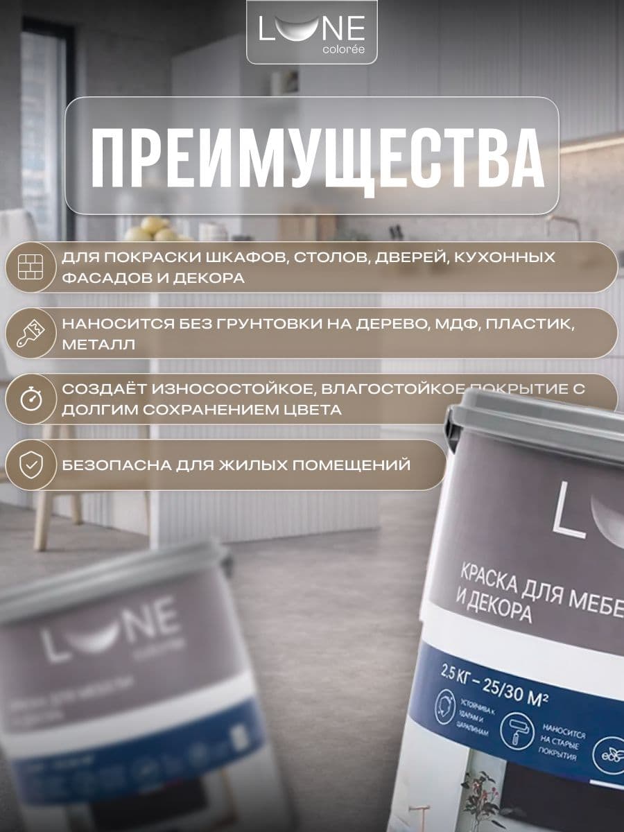 Краска для мебели, дерева и декора акриловая быстросохнущая без запаха LUNE COLOREE, цвет Белая жемчужина (белая), 2,5 кг 2