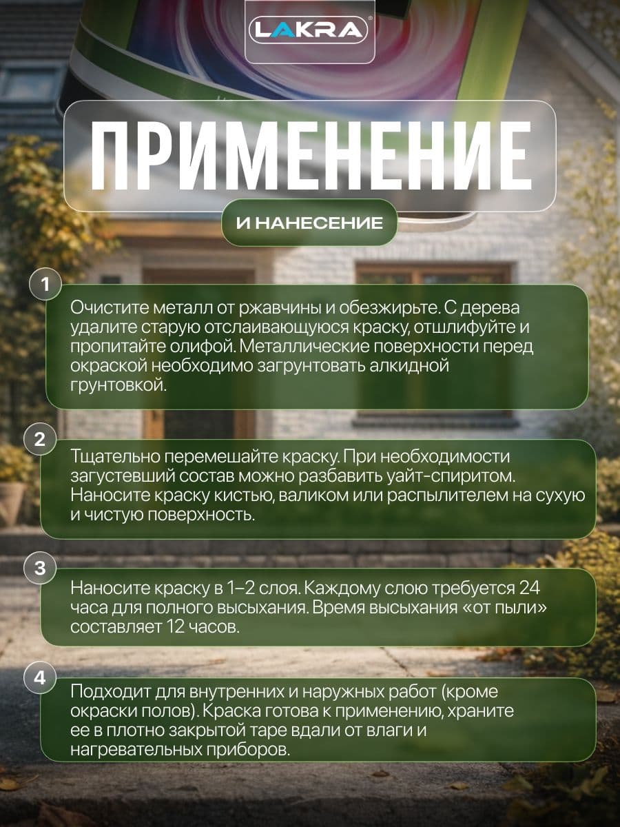 Краска масляная Лакра МА-15 для деревянных и металлических поверхностей Бежевый 1,9кг 3