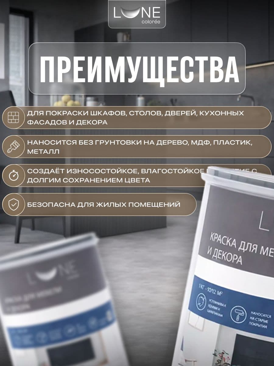 Краска для мебели, дерева и декора акриловая быстросохнущая без запаха LUNE COLOREE, цвет Черный бриллиант (черная), 1 кг 2