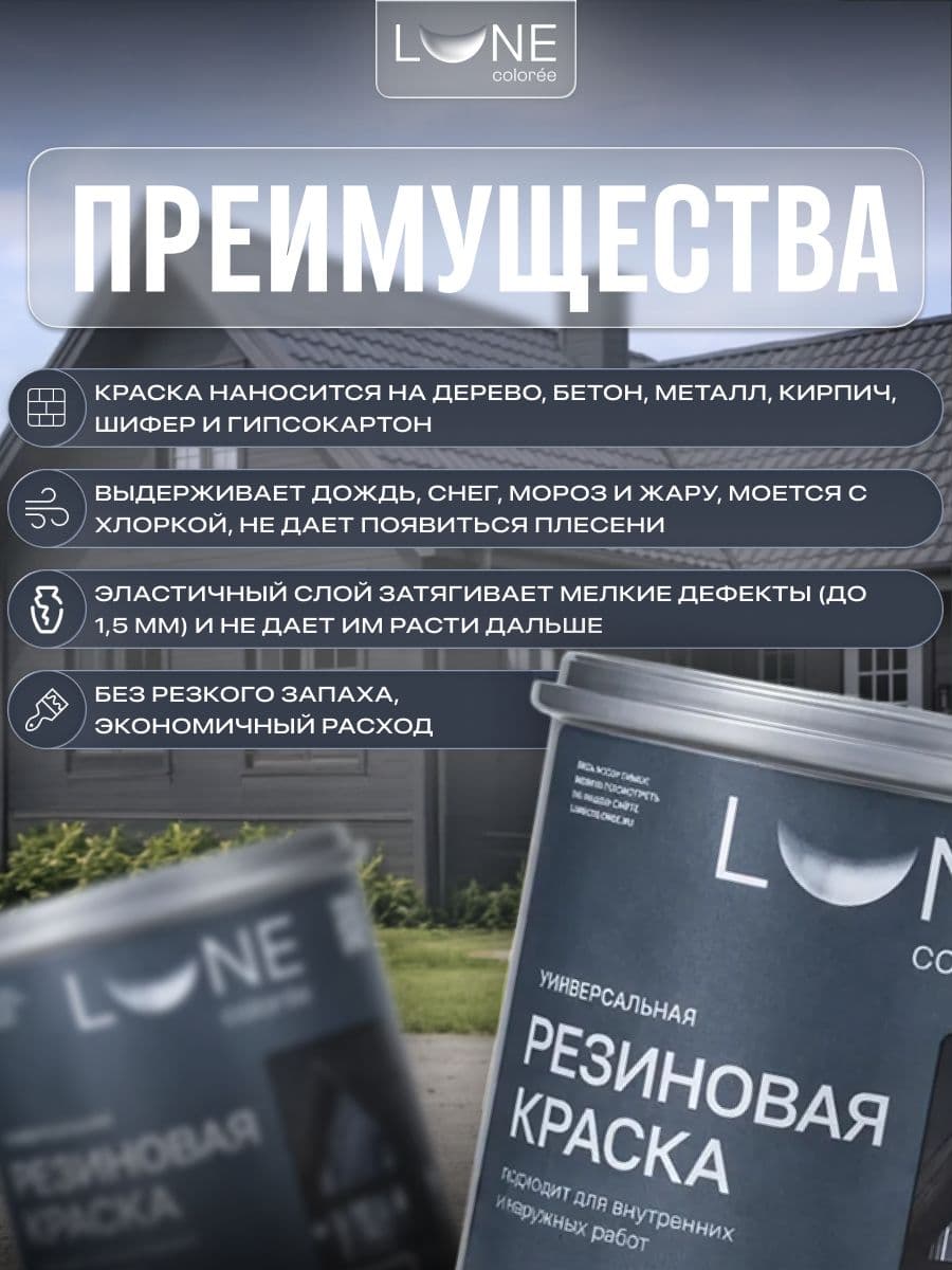 Резиновая краска для дерева бетона кирпича по металлу матовая акриловая быстросохнущая без запаха LUNE COLOREE, цвет Графит (черно-серая), 3 кг 2