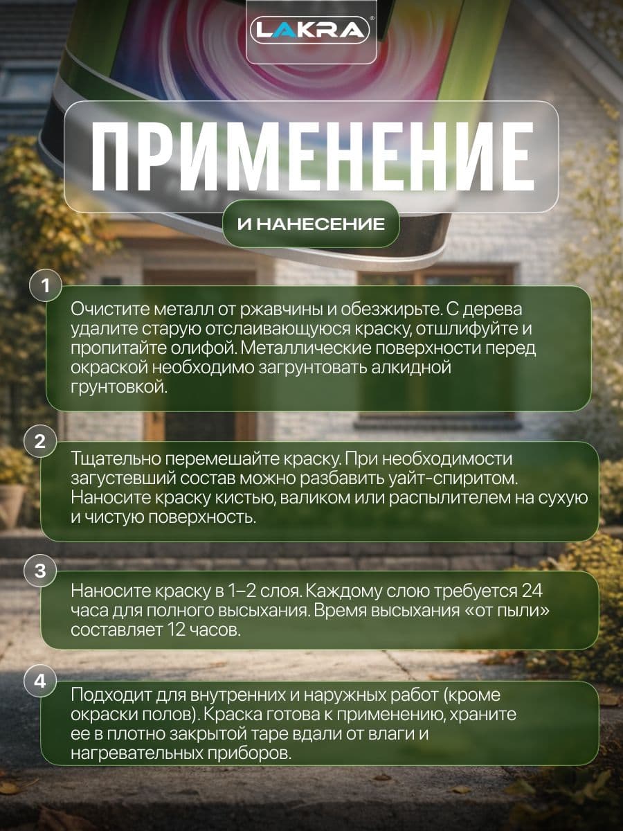 Краска масляная Лакра МА-15 для деревянных и металлических поверхностей Бежевый 0,9кг 3