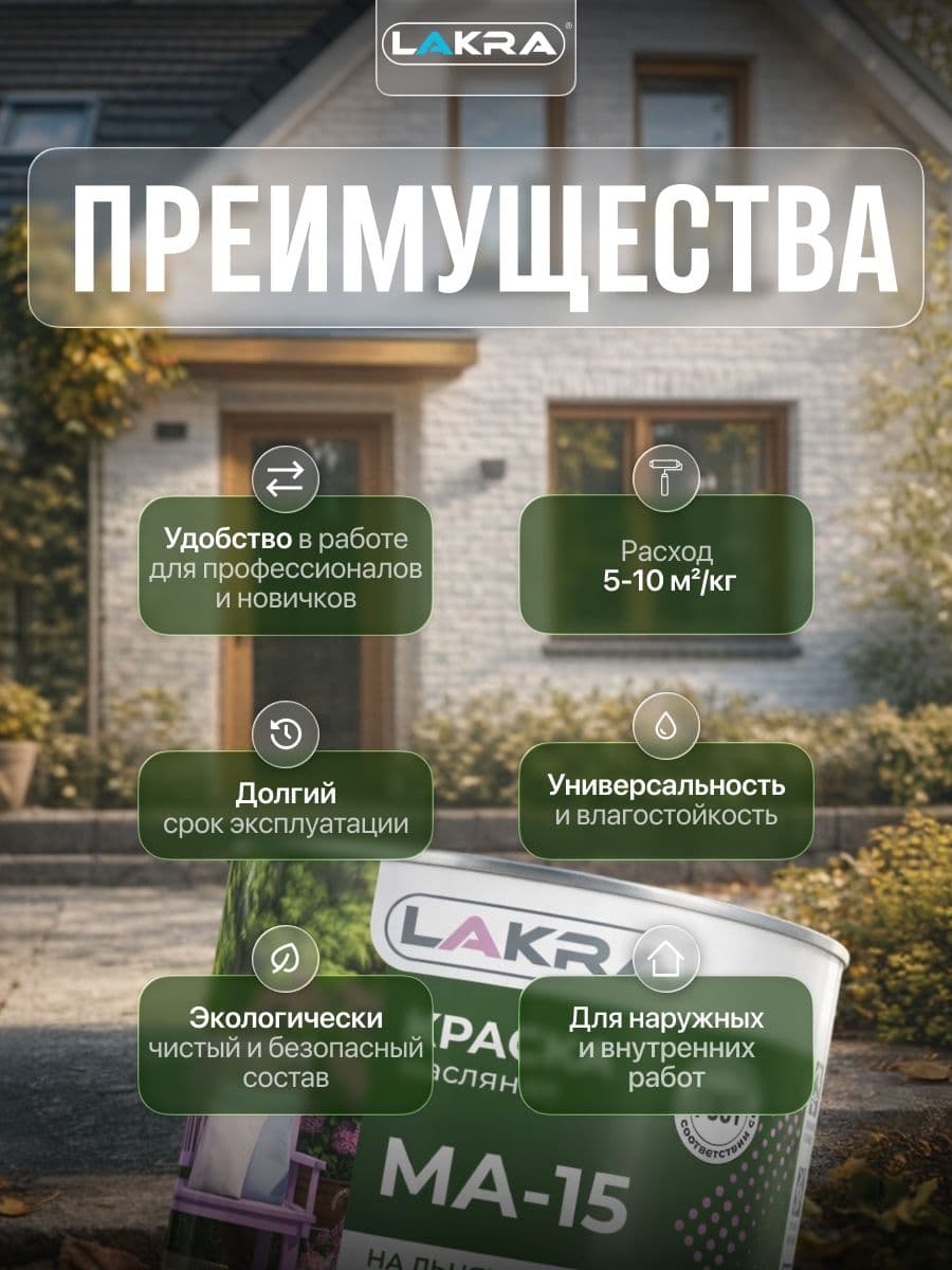 Краска масляная Лакра МА-15 для деревянных и металлических поверхностей Серый 1,9кг 2