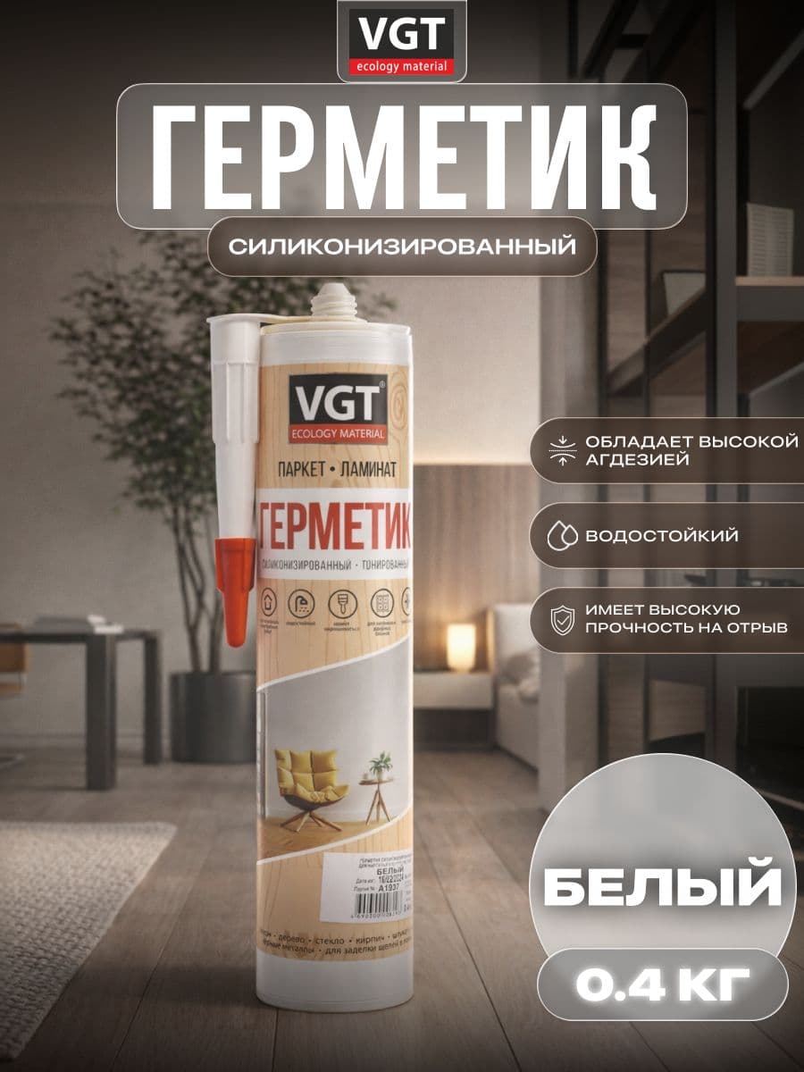 Герметик силиконизированный VGT/ВГТ (мастика) для наружных и внутренних работ, белый 0.4 кг 1