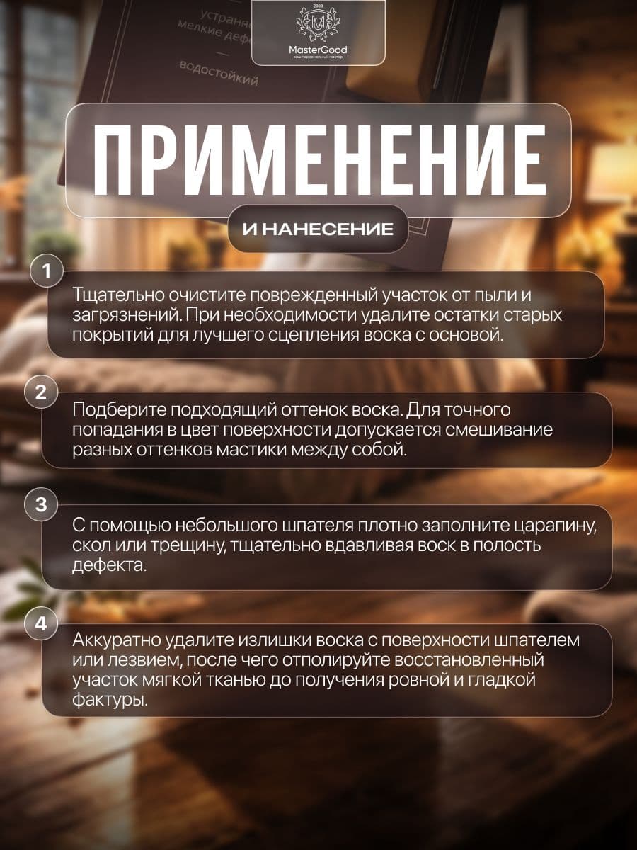 Мастер Гуд/ MasterGood Мягкий воск для реставрации деревянных, ламинированных, пластиковых поверхностей ВЕНГЕ №146 3