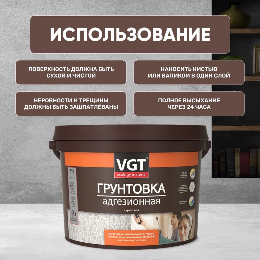 ВГТ / VGT ВД-АК-0301 АДГЕЗИОННАЯ грунтовка с мраморной крошкой под декоративные штукатурки (8 кг) 4