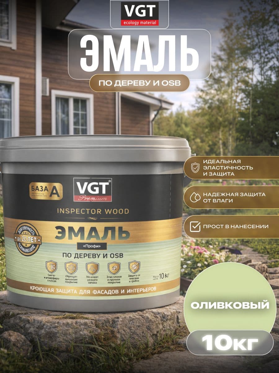ВГТ Премиум/ Эмаль по дереву VGT Premium "Профи" светло-оливковая 10 кг 1