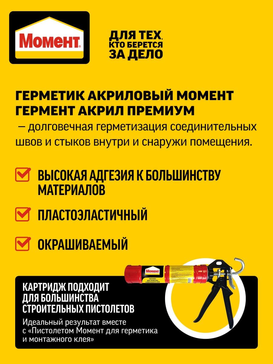 Герметик акриловый Момент Гермент Акрил Премиум морозостойкий, 420 г, белый 2