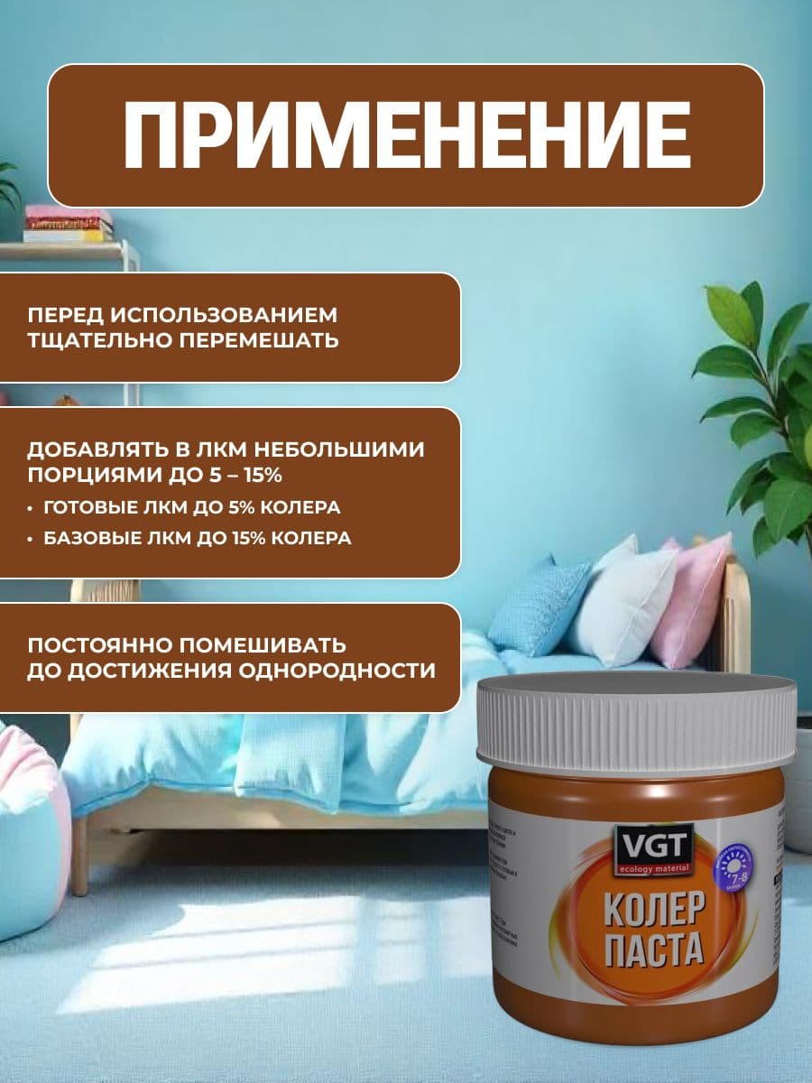 Паста VGT/ВГТ колеровочная высококонцентрированная светло-коричневая 0.15 кг 4