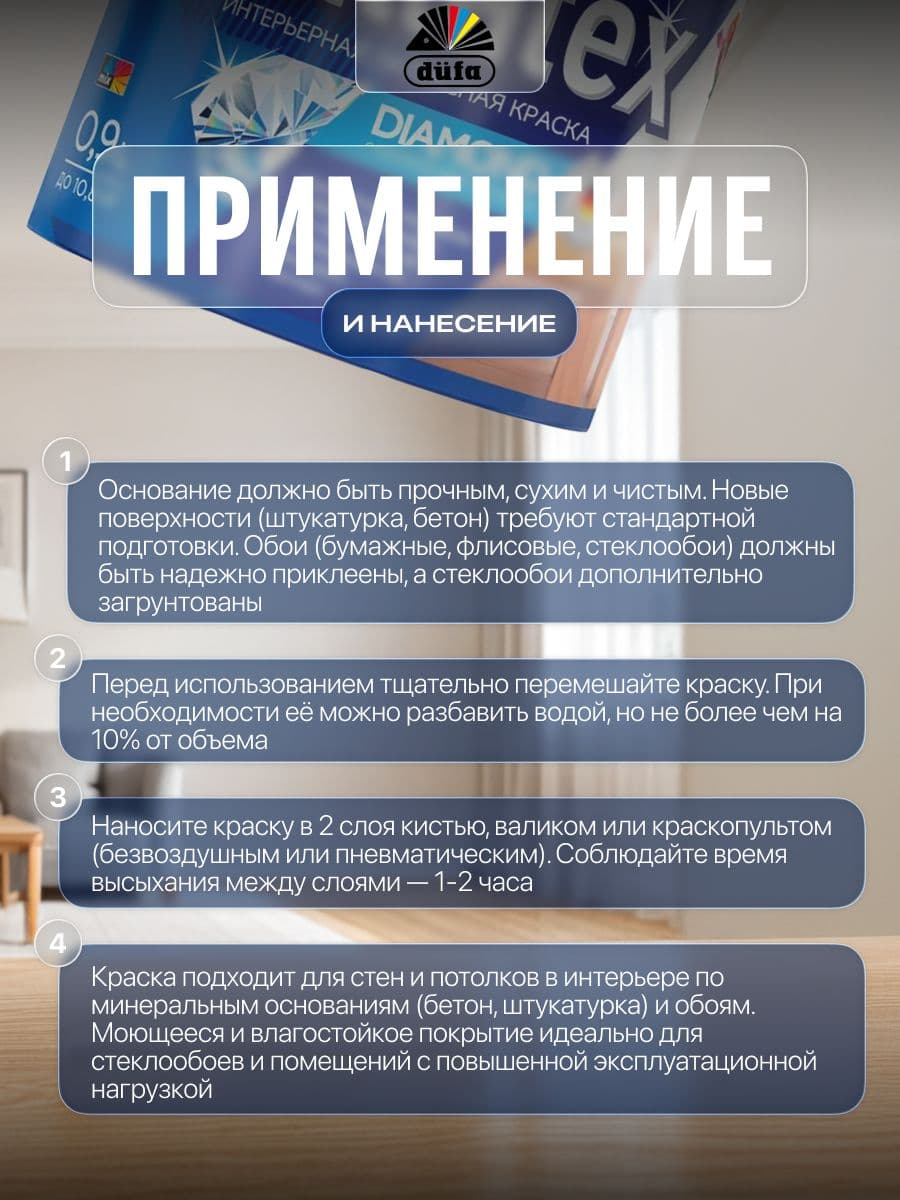 Краска для стен и потолков для влажных помещений латексная Dufa Mattlatex D100 матовая белая 0,9 л 3