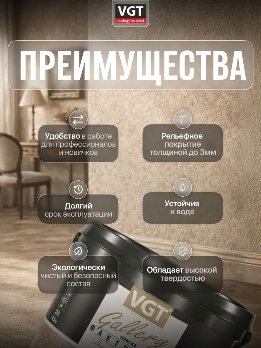ВГТ Галерея/ Краска фактурная для стен VGT Gallery TP 03 белая 4,5 кг 2