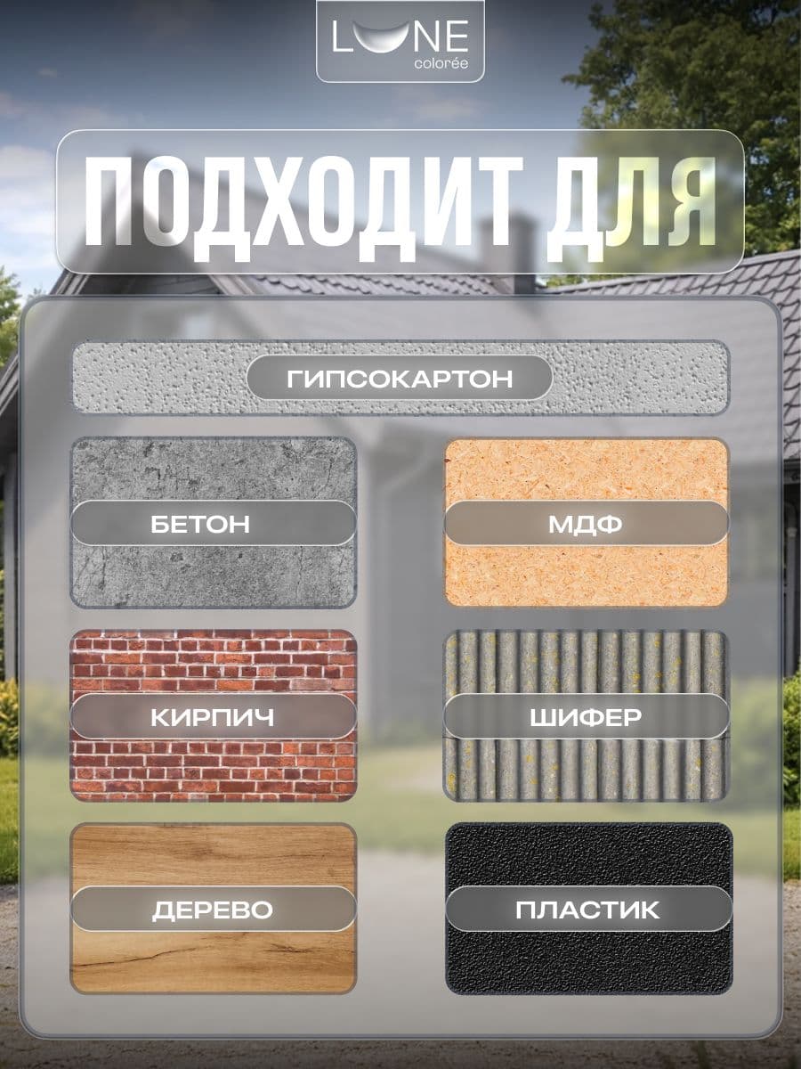 Резиновая краска для дерева бетона кирпича по металлу матовая акриловая быстросохнущая без запаха LUNE COLOREE, цвет Серый (серая), 3 кг 5