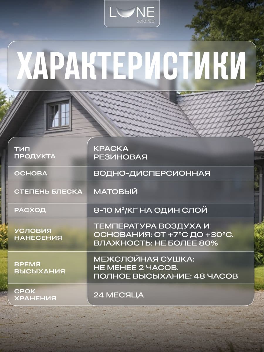 Резиновая краска для дерева бетона кирпича по металлу матовая акриловая быстросохнущая без запаха LUNE COLOREE, цвет Серый (серая), 3 кг 4