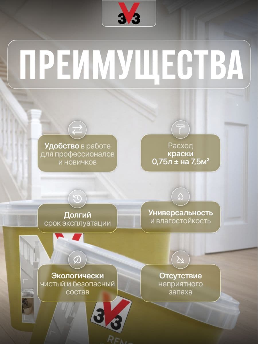 Краска для пола и лестниц V33 RENOVATION PERFECTION-ЦИРКОН, 750 мл 2
