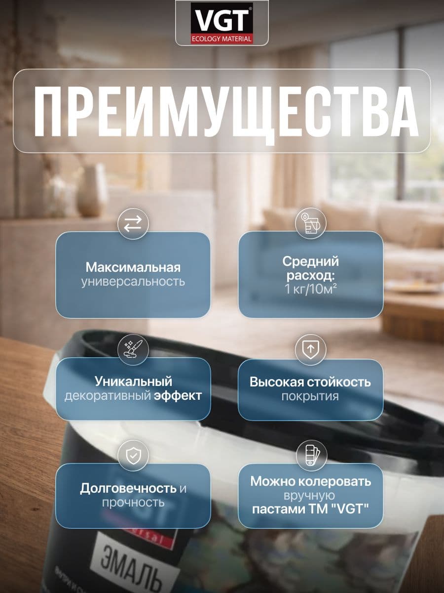 Эмаль универсальная перламутровая VGT / ВГТ ВД-АК-1179 серебристо-белая 1 кг 2