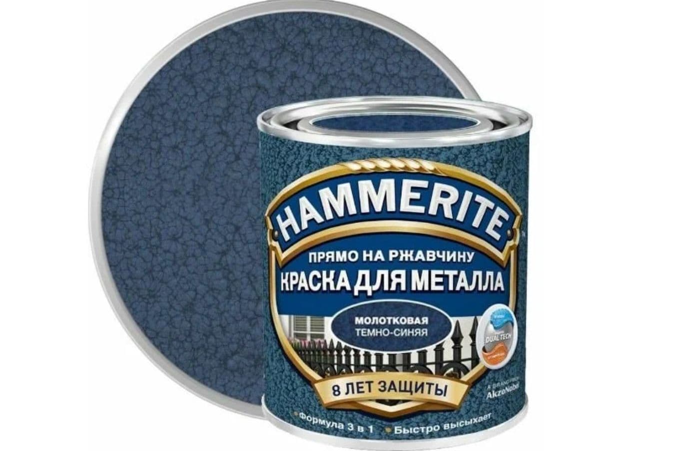 Краска для металлических поверхностей алкидная Hammerite молотковая темно-синяя 2,5 л 1