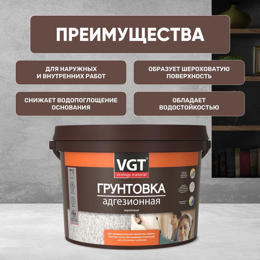ВГТ / VGT ВД-АК-0301 АДГЕЗИОННАЯ грунтовка с мраморной крошкой под декоративные штукатурки (8 кг) 2