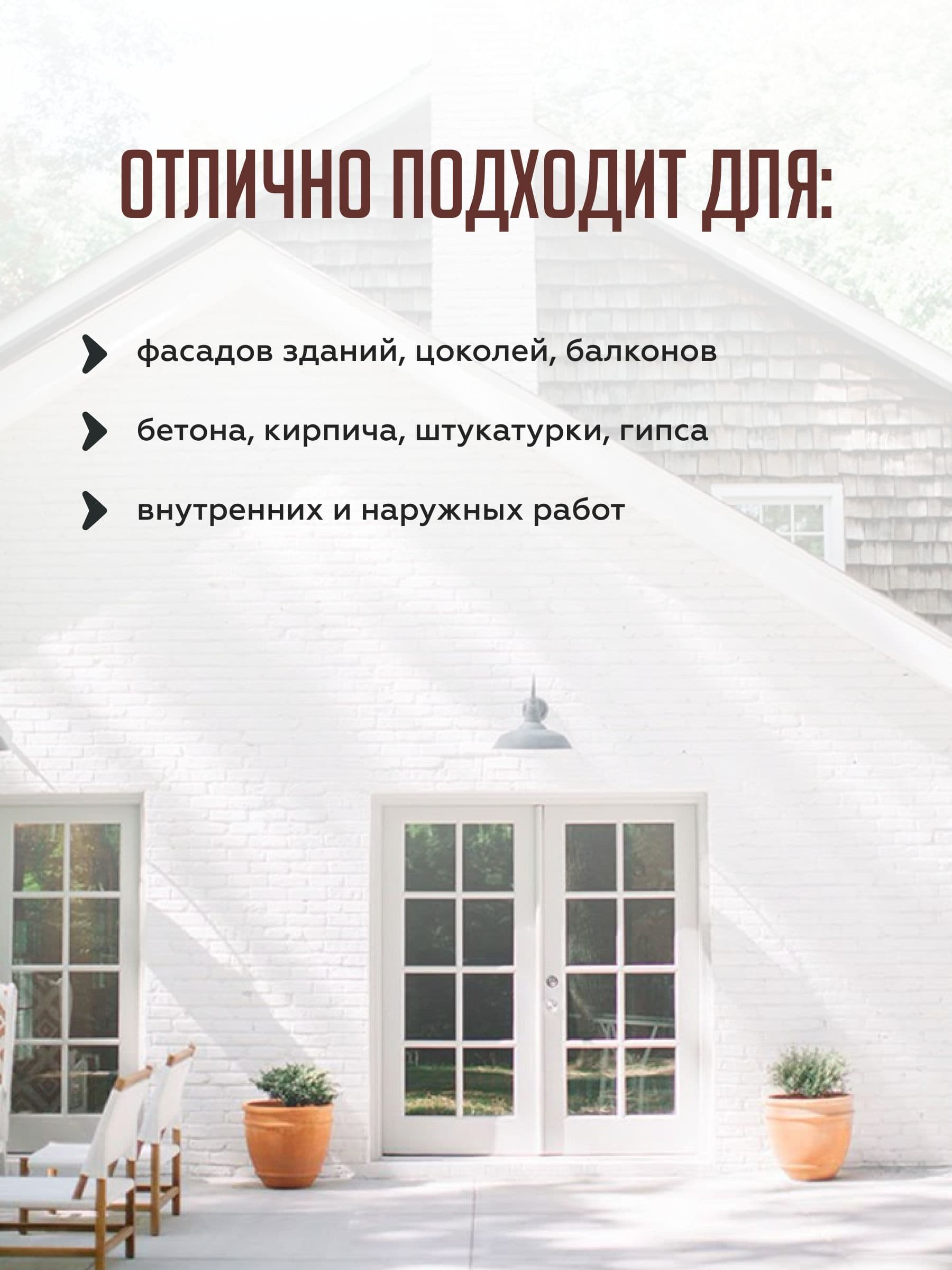 Фасадная краска для наружных работ VGT/ВГТ акриловая без запаха "Белоснежная" 1,5 кг 3