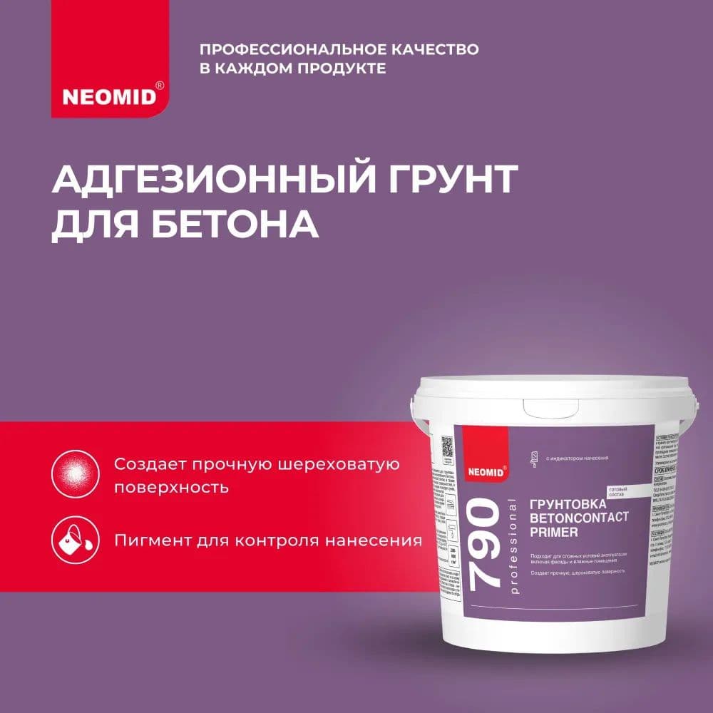 Neomid Грунтовка BETONCONTACT / Бетонконтакт PRIMER 790 Неомид (1,3 кг) 1