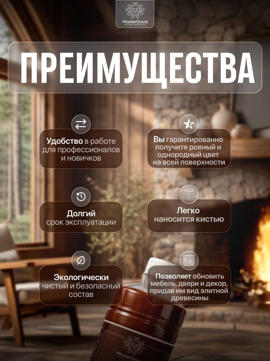 Мастер Гуд/ MasterGood Морилка Эбеновое дерево (0,5 л) 2