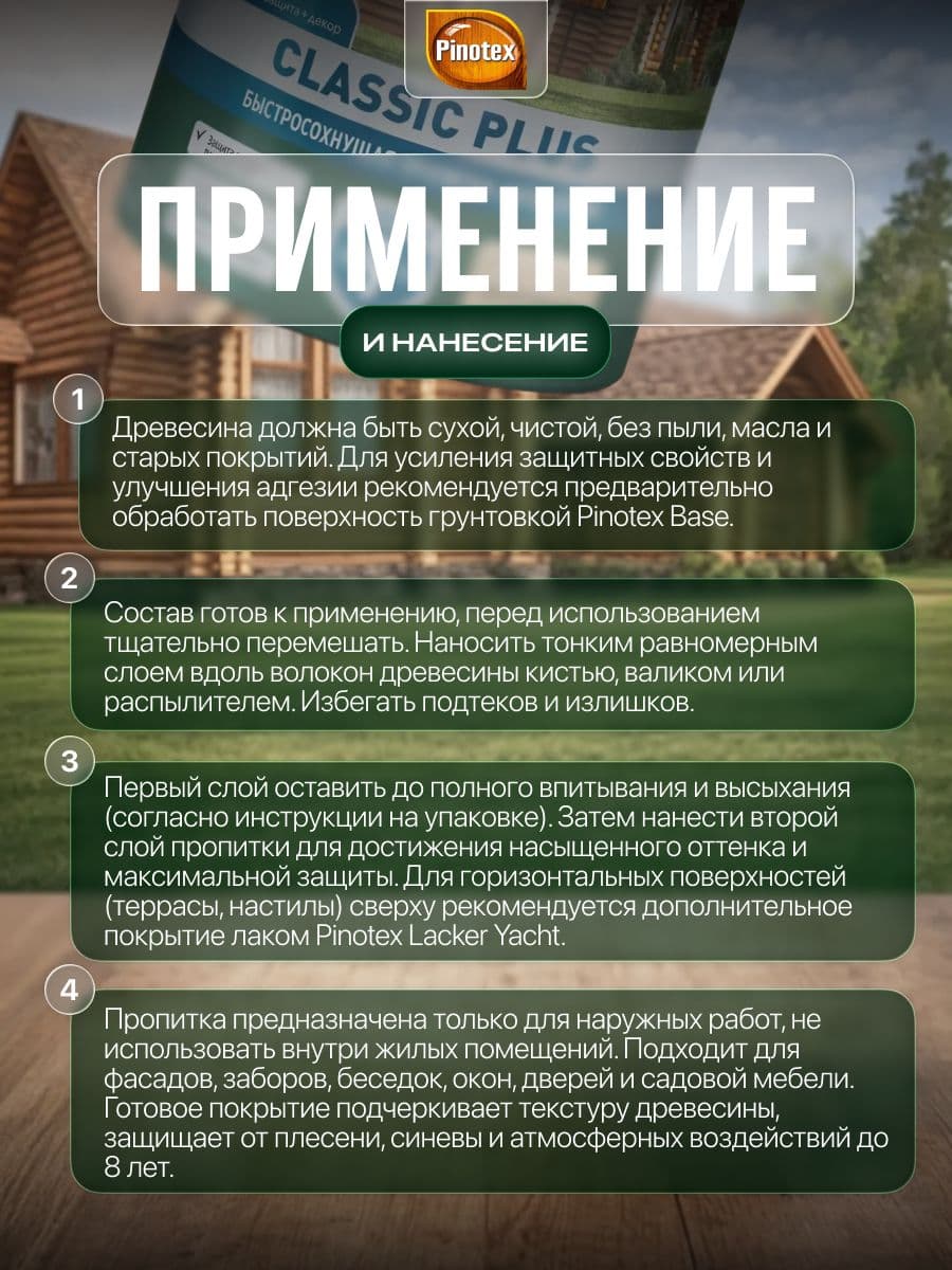 Пинотекс / Пропитка декоративная для защиты древесины, антисептик для дерева Pinotex Classic Plus 3 в 1 сосна 0,9 л. 3