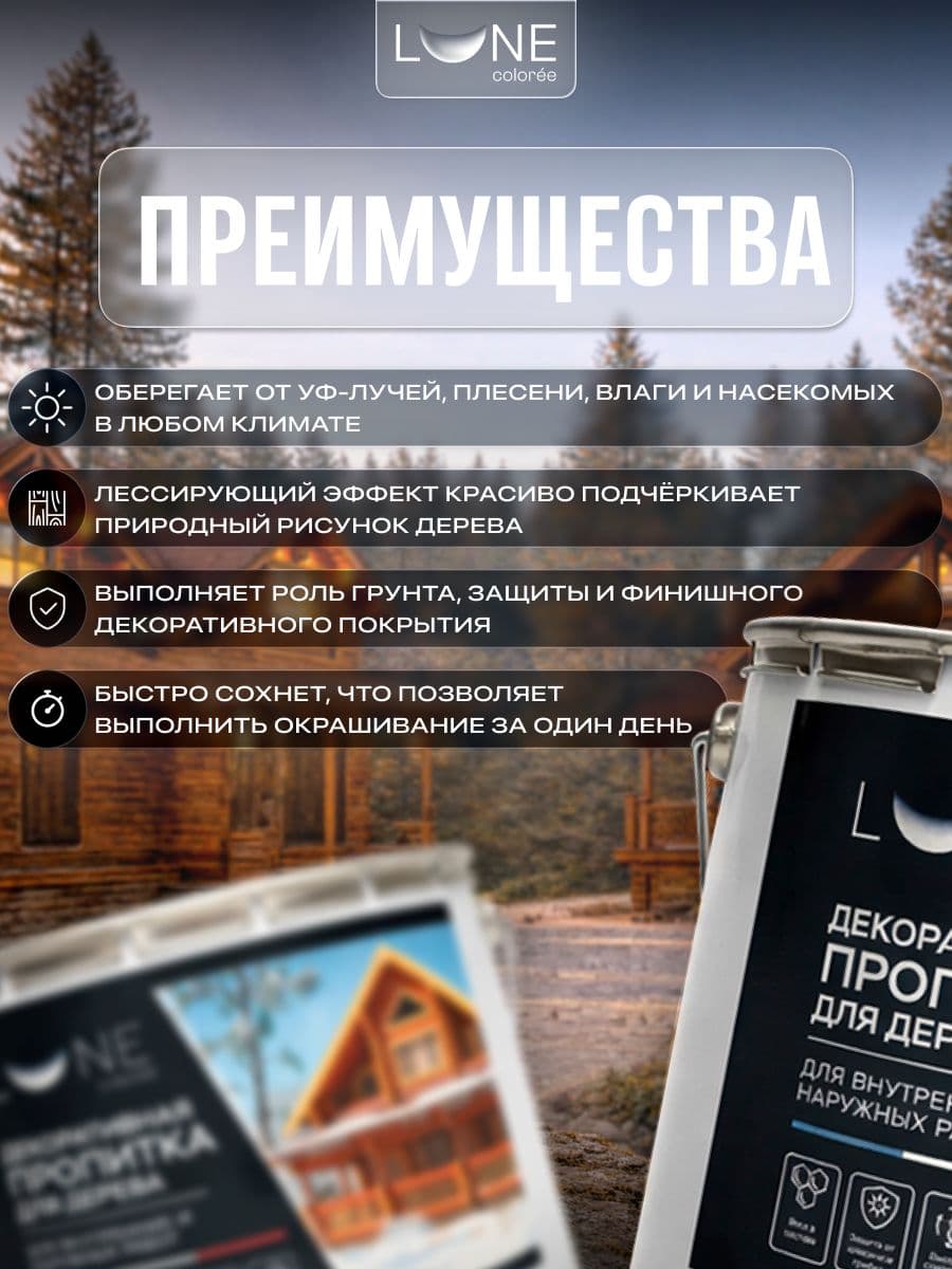Декоративная пропитка антисептик для дерева для наружных работ влагостойкая LUNE COLOREE, цвет Махагон (коричнево-красная), 9 л 2